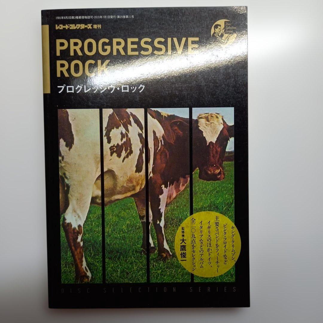 レコードコレクターズ増刊progressive rock