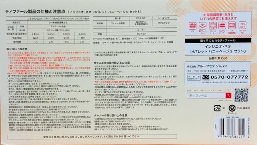 T-fal IH対応 8点セット