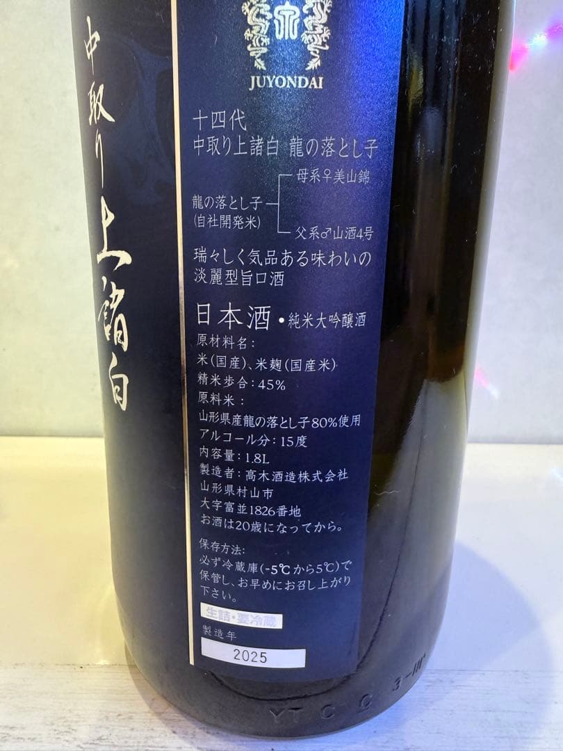 日本酒　十四代2本セット　龍の落とし子　extra 両方2025年 空瓶 白鶴錦