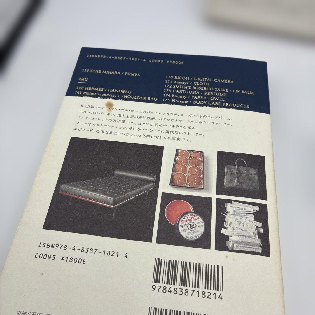 ソニアのショッピングマニュアル 1-3 3冊セット