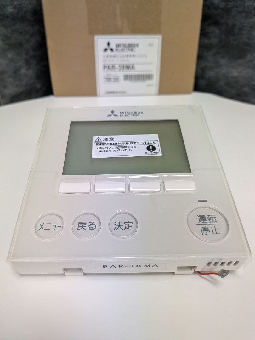 新品 未使用品 三菱電機 業務用エアコンリモコン PAR-38MA