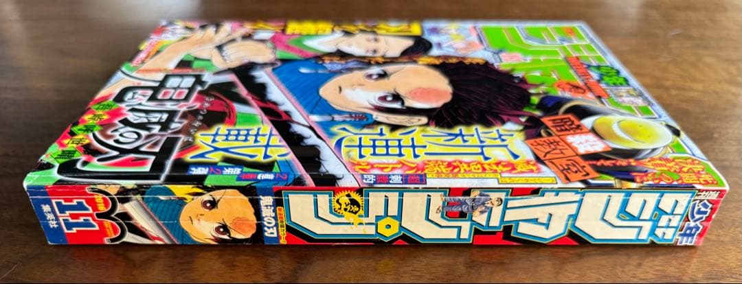鬼滅の刃 新連載 週刊少年ジャンプ 2016年 11号