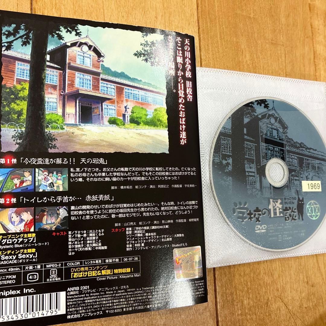 学校の怪談　全7巻セット　完結　DVD　アニメ　ホラー　匿名配送