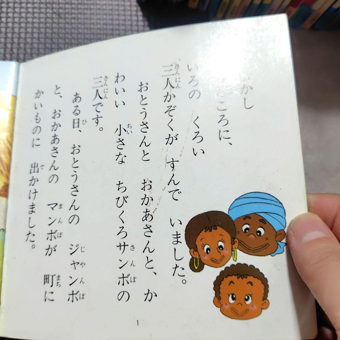 絶版　ちびくろサンボ　含む　名作アニメ絵本等　29冊セット（オマケ含む）