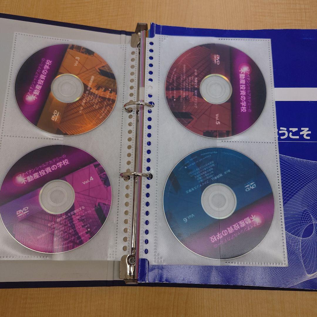 ファイナンシャルアカデミー不動産投資の学校 テキスト&DVD
