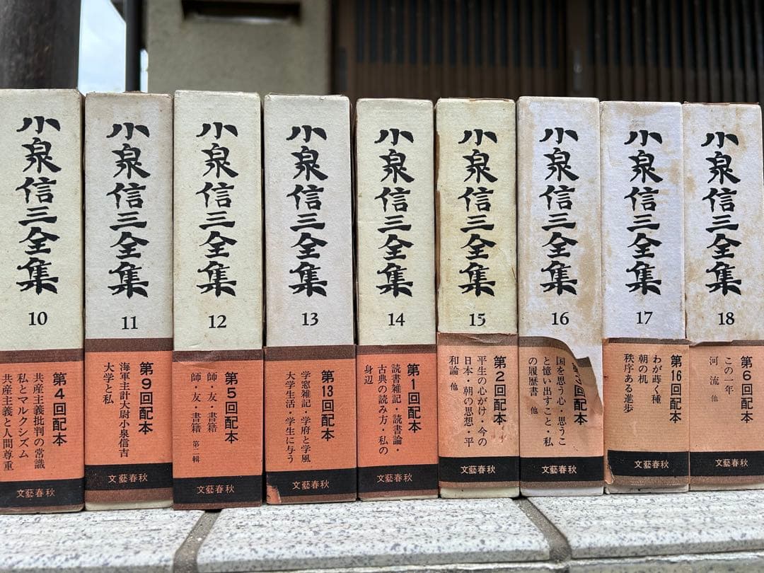 小泉信三全集 全26巻(27冊)+別巻、文藝春秋、おまけパンフレット付、