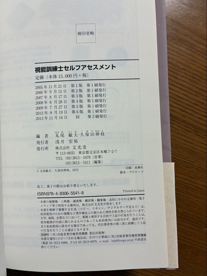 視能訓練士セルフアセスメント 第6版　ほぼ未使用