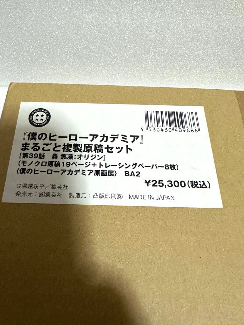 僕のヒーローアカデミア　まるごと複製原稿セット　轟　焦凍　ヒロアカ原画展