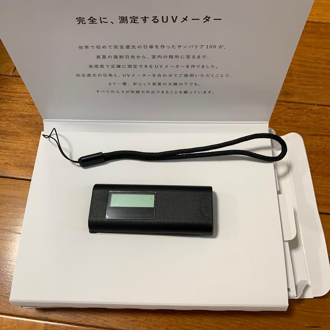 サンバリア100 UVメーター