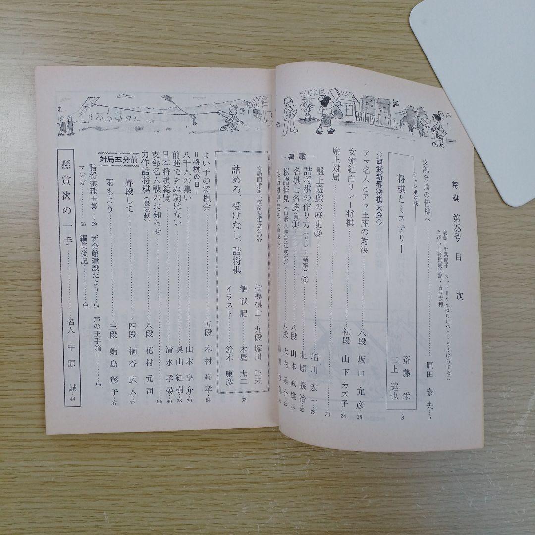 将棋　支部　機関誌