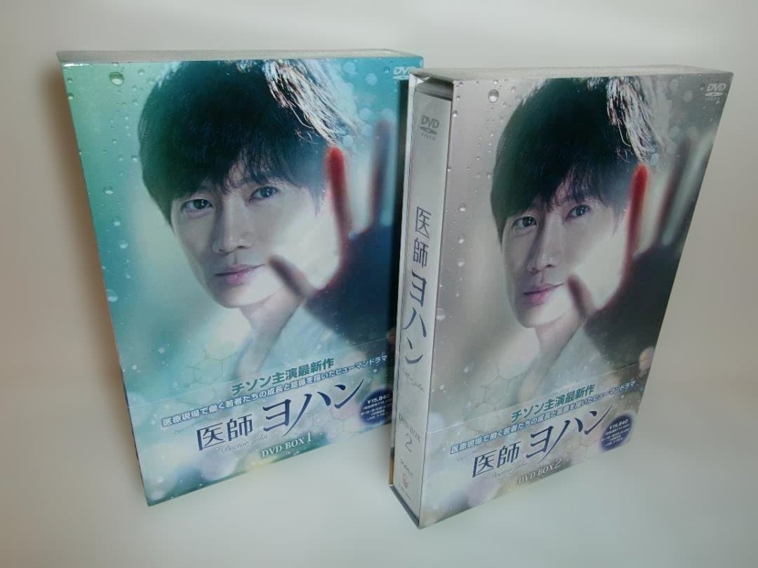 2512-0924 医師ヨハン DVD-BOX 1＆2セット