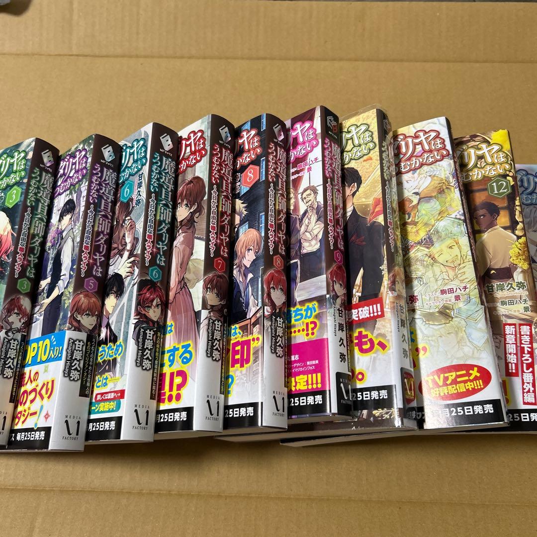 魔導具師ダリヤはうつむかない ～今日から自由な職人ライフ～