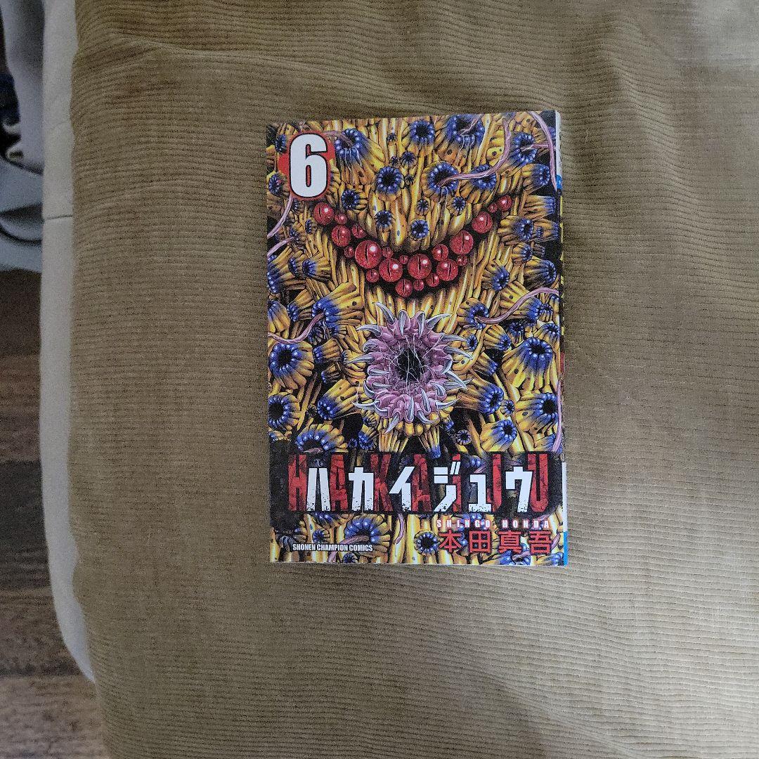 ハカイジュウマンガ本セット