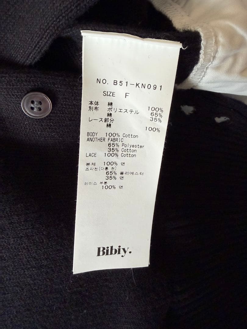 Bibiy ニットカーディガン