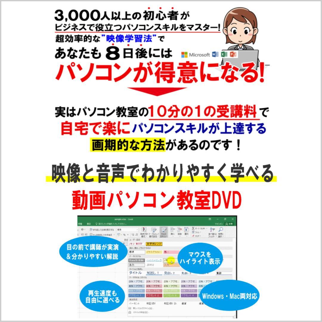 Excel VBA マクロ講座付き パソコン教室DVD 78時間 IT教材