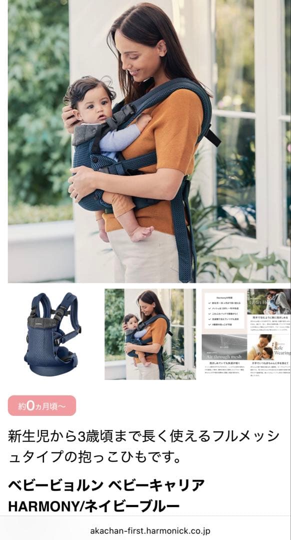 【美品】BabyBjorn HARMONY（ベビービョルン ハーモニー）