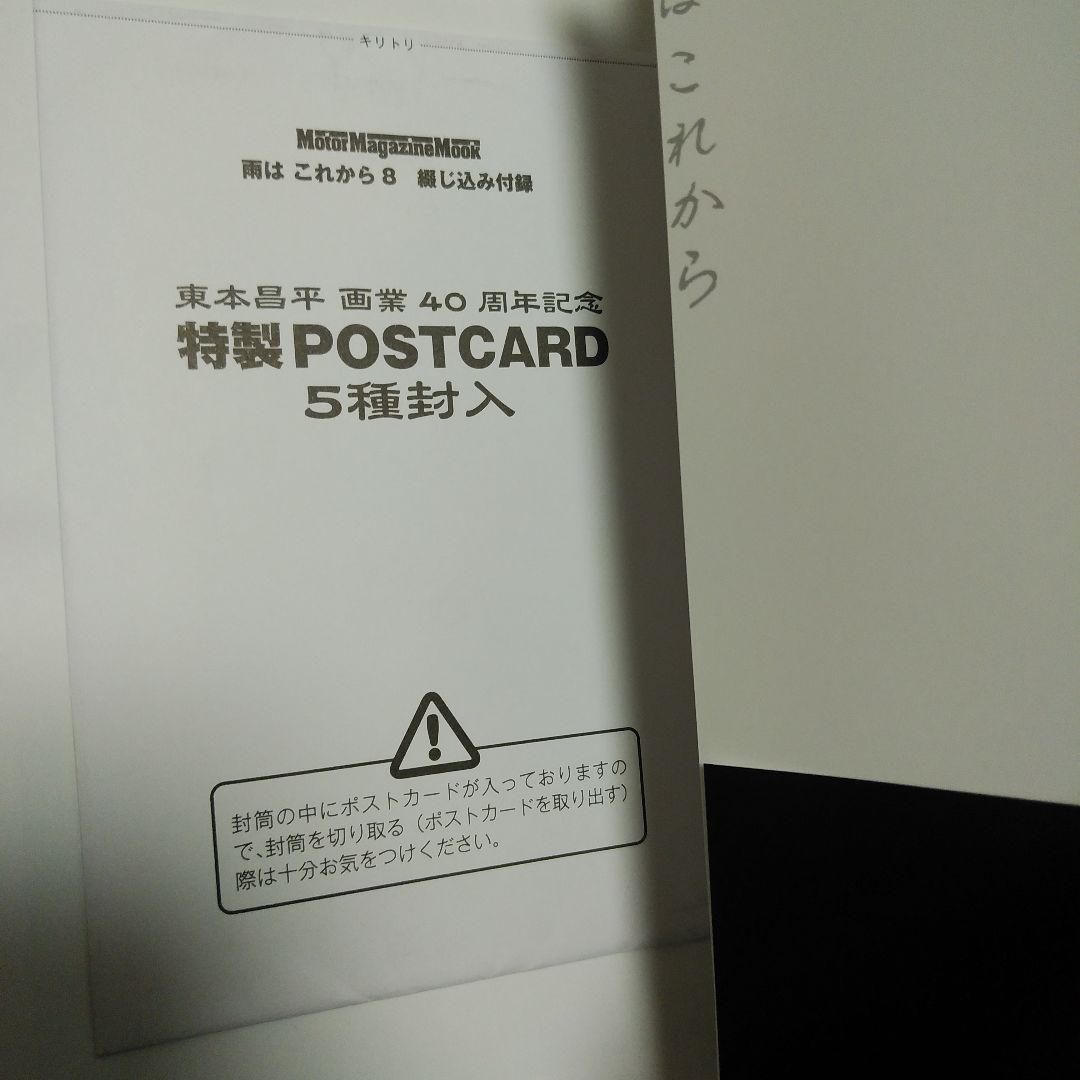 【漫画】雨はこれから　1～10巻　ポストカード付き　東本昌平