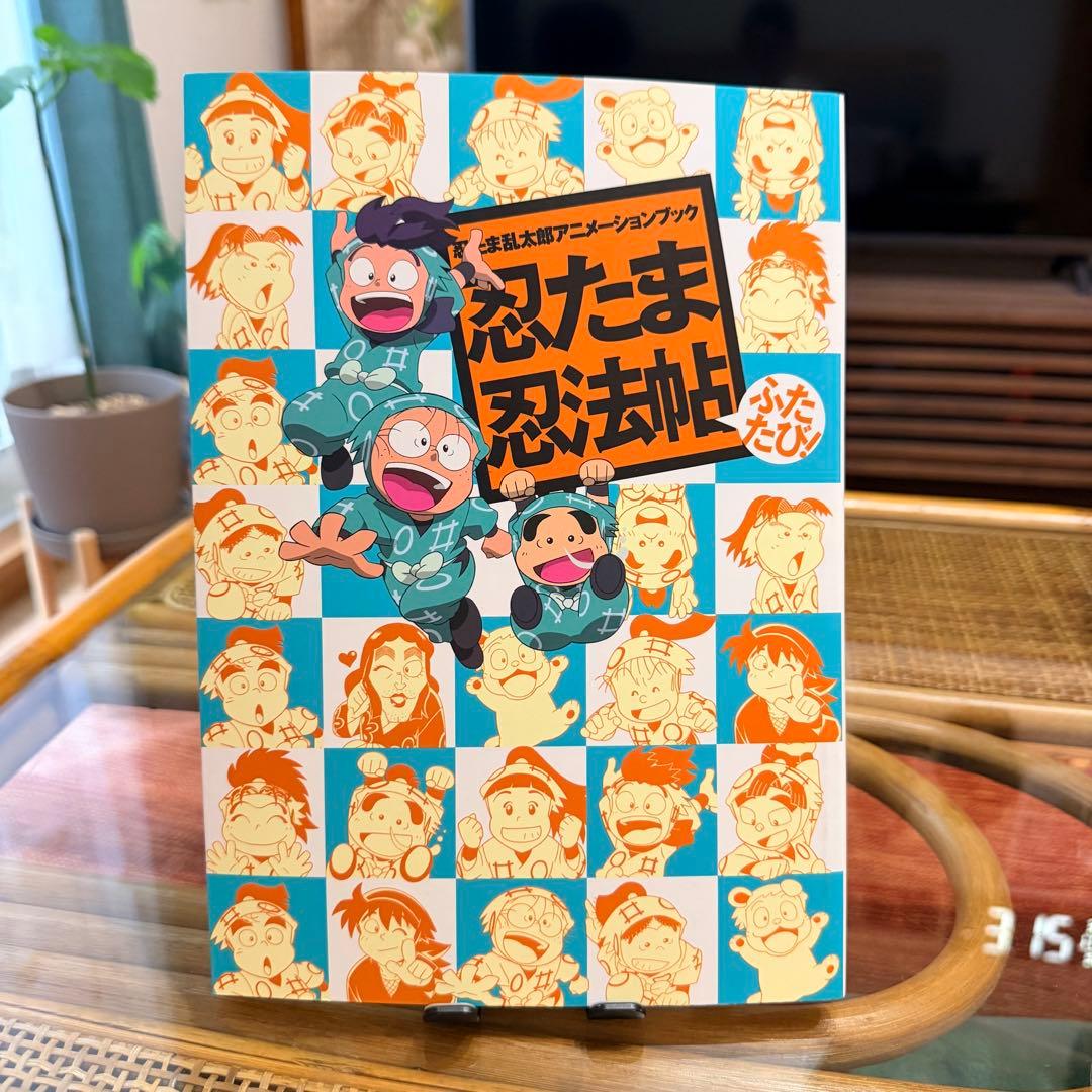忍たま　忍法帖4冊セット