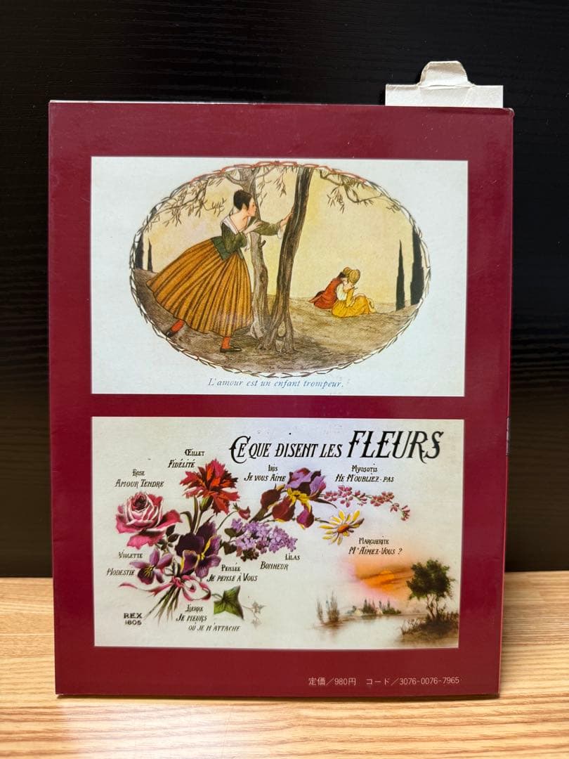 ふらんすの絵葉書 1・2巻セット マール社