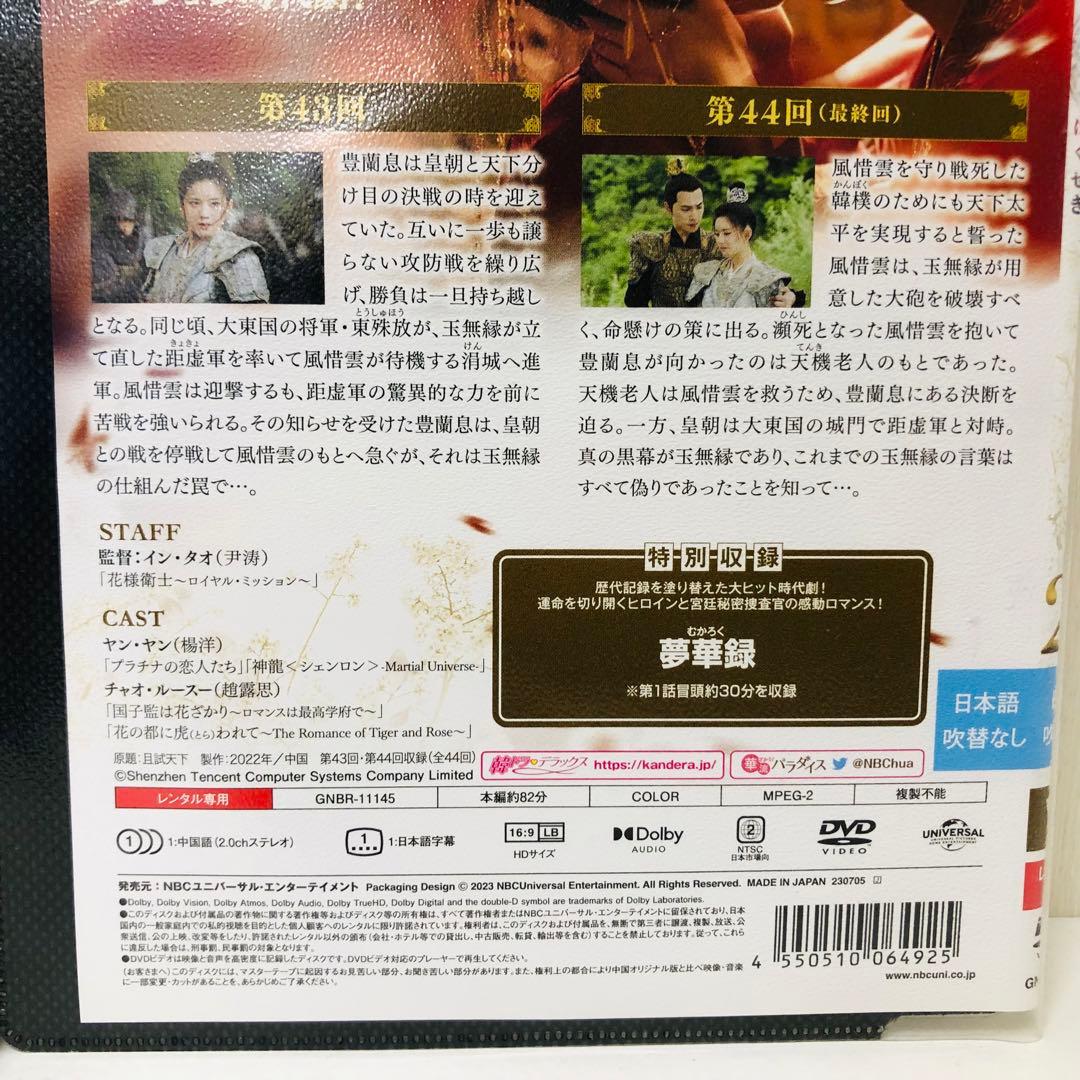 ▶︎【ケース付き】黒豊と白夕～天下を守る恋人たち～DVD全巻セット　全22巻