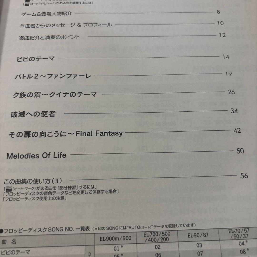 楽譜　FINAL FANTASY IX /FD付き
