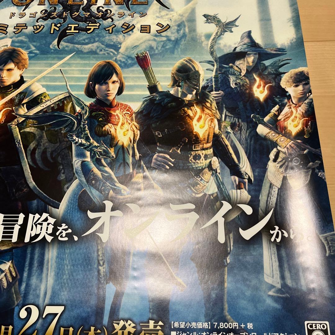 PS4 ドラゴンズドグマオンライン　リミテッドエディション　非売品ゲームポスター