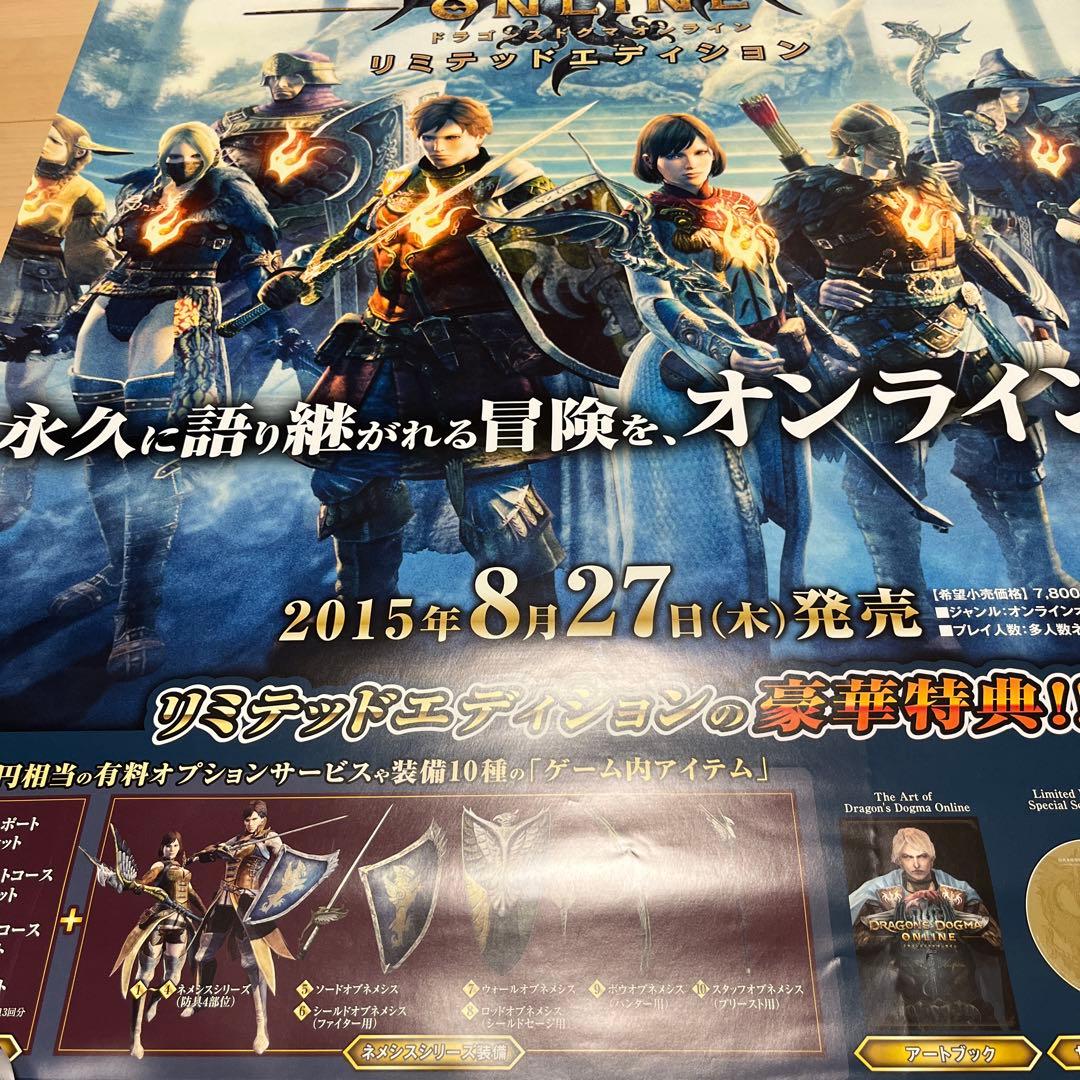 PS4 ドラゴンズドグマオンライン　リミテッドエディション　非売品ゲームポスター