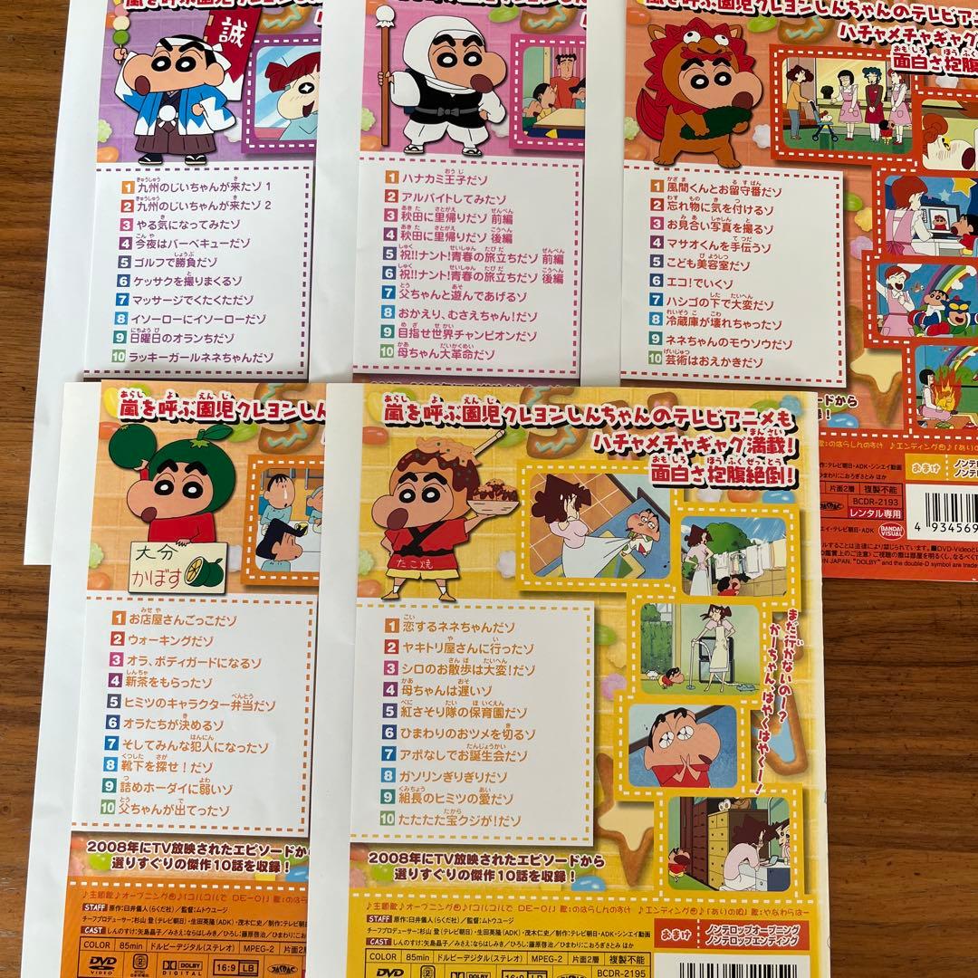 クレヨンしんちゃん TV版傑作選第8期 1巻〜24巻（13巻なし）DVD 23枚