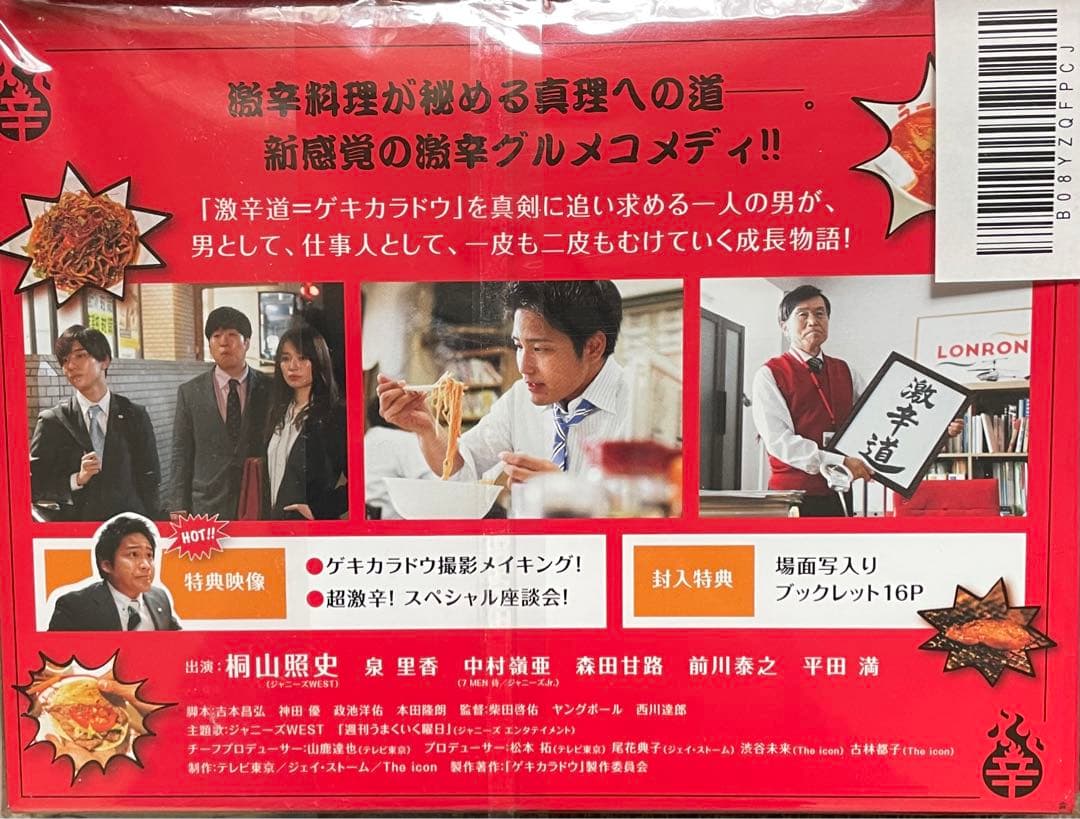 ゲキカラドウ Blu-ray BOX〈5枚組〉
