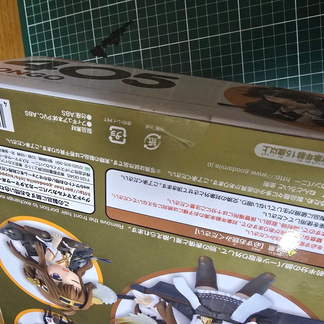 ねんどろいど 艦これ 大和 & 金剛 セット 未開封