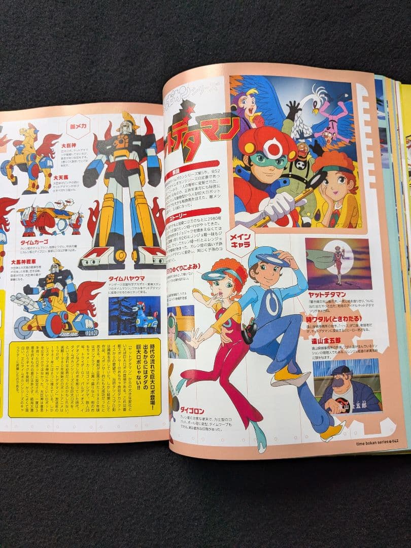 タイムボカンシリーズ大解剖　ヤッターマン　ゼンダマン　逆転イッパツマン　おもちゃ