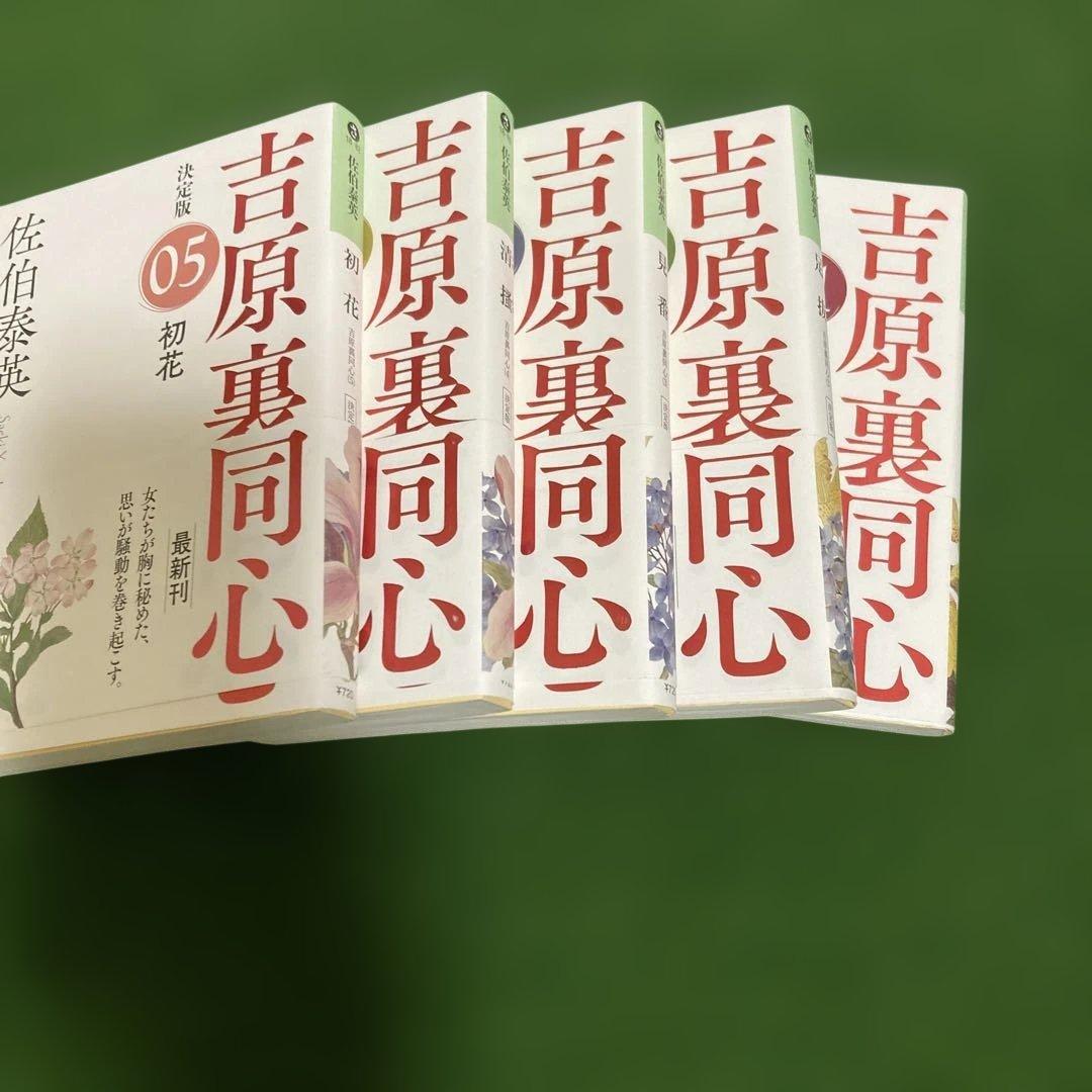 決定版 吉原裏同心 1-20巻