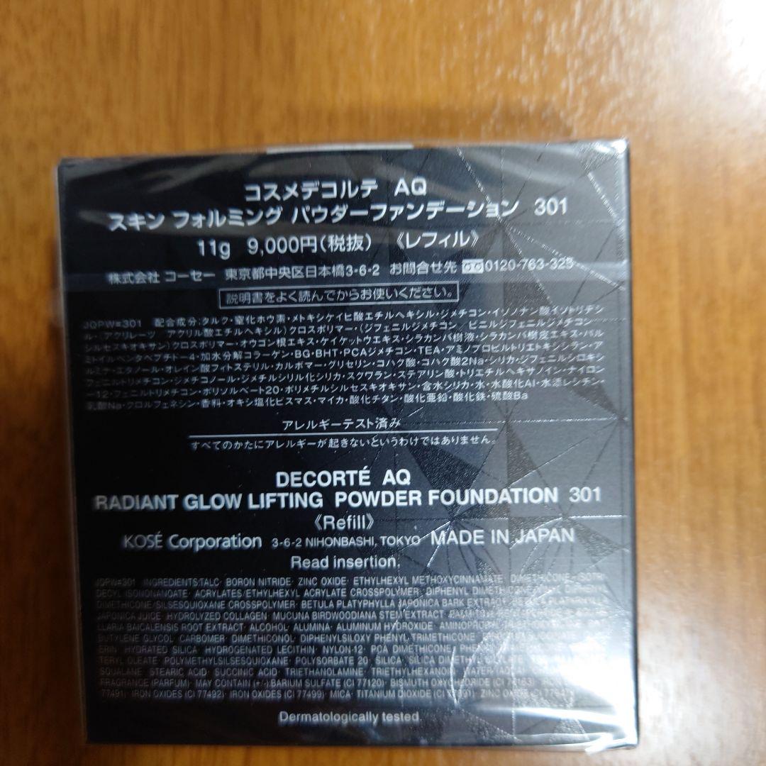 コスメデコルテAQスキンフォルミングパウダーファンデーション301　レフィル