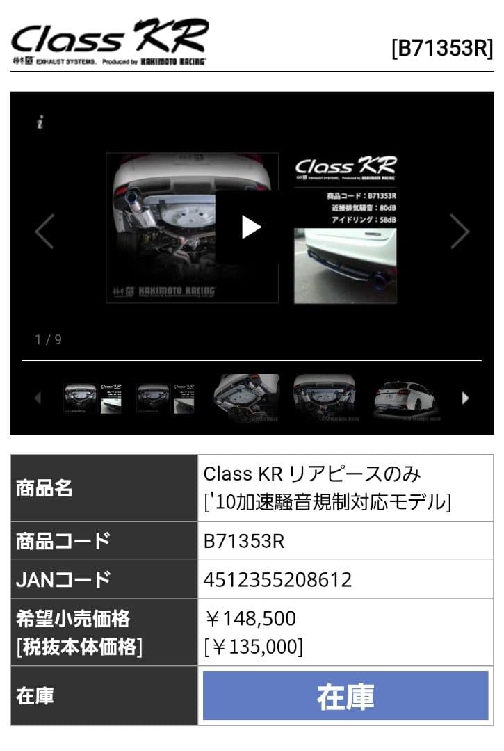 柿本改　Class KR　リアピース　【LEVORG VM4】