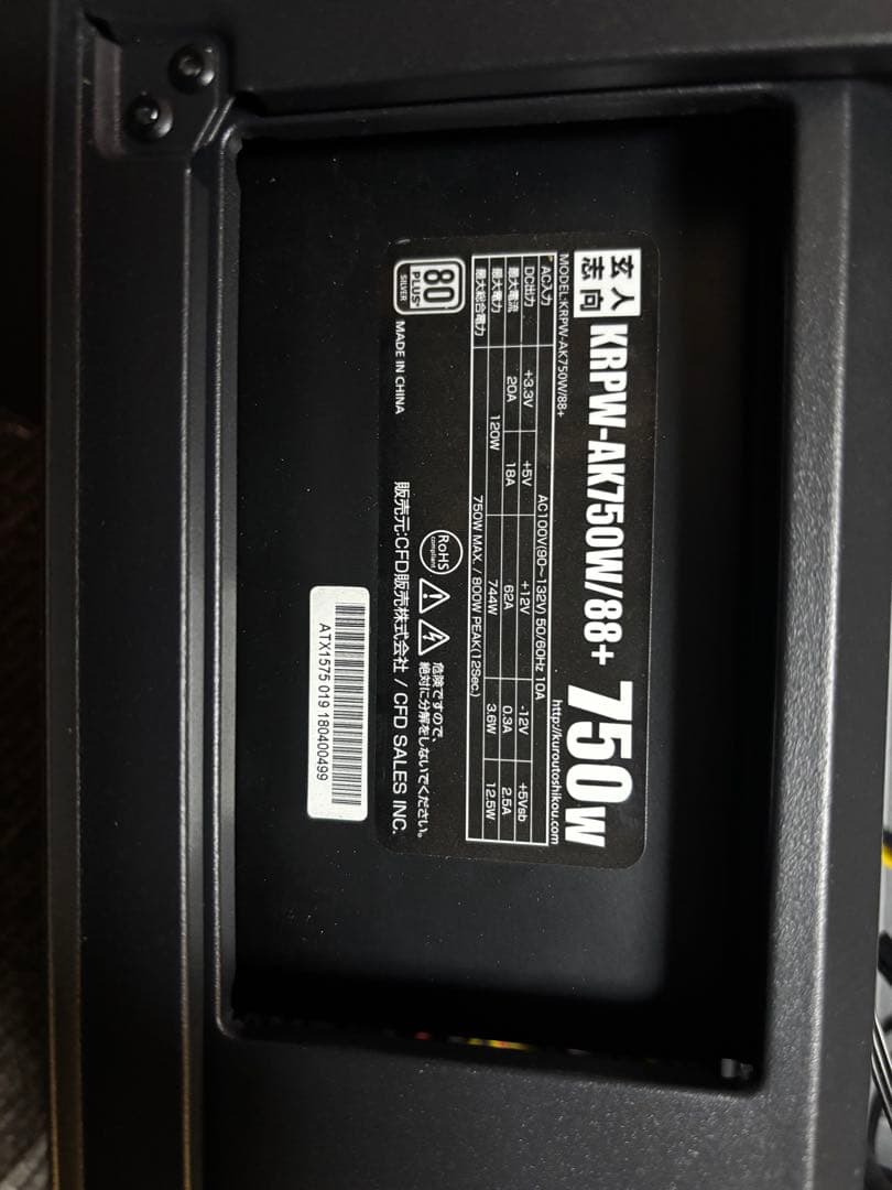 ANTEC DF700 FLUX 750W電源付き