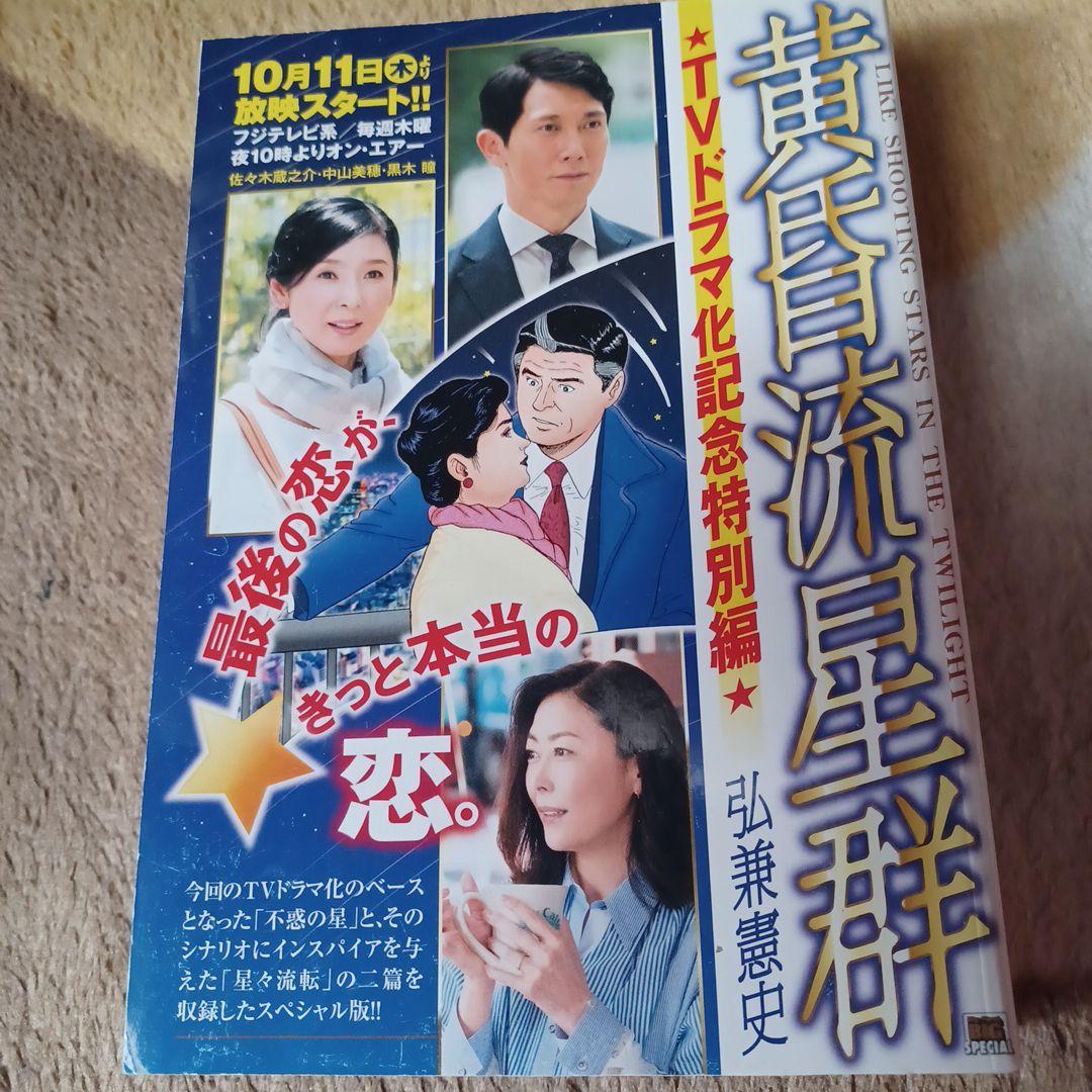 黄昏流星群　コンビニ本61冊