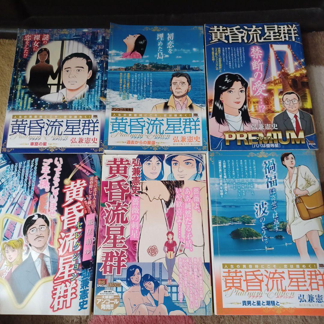 黄昏流星群　コンビニ本61冊