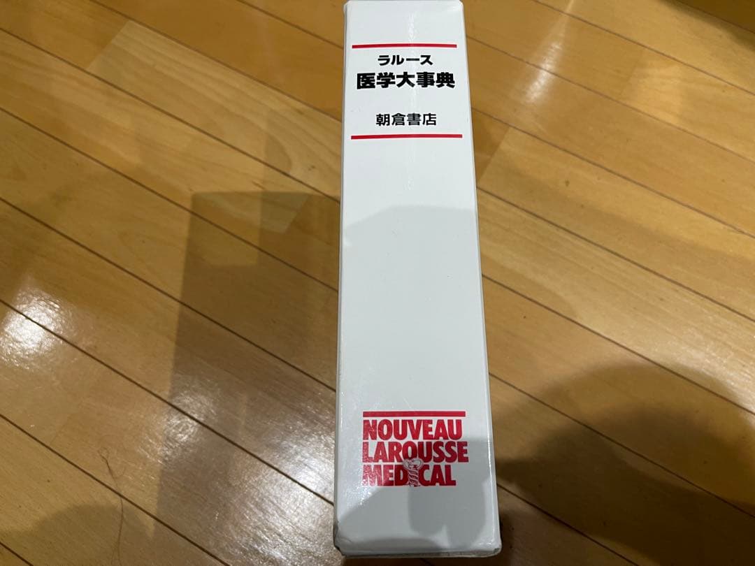 ラルース医学大事典　カラー図説　朝倉書店