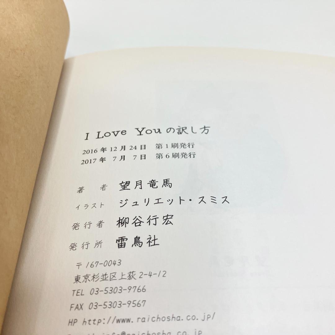 I Love Youの訳し方
