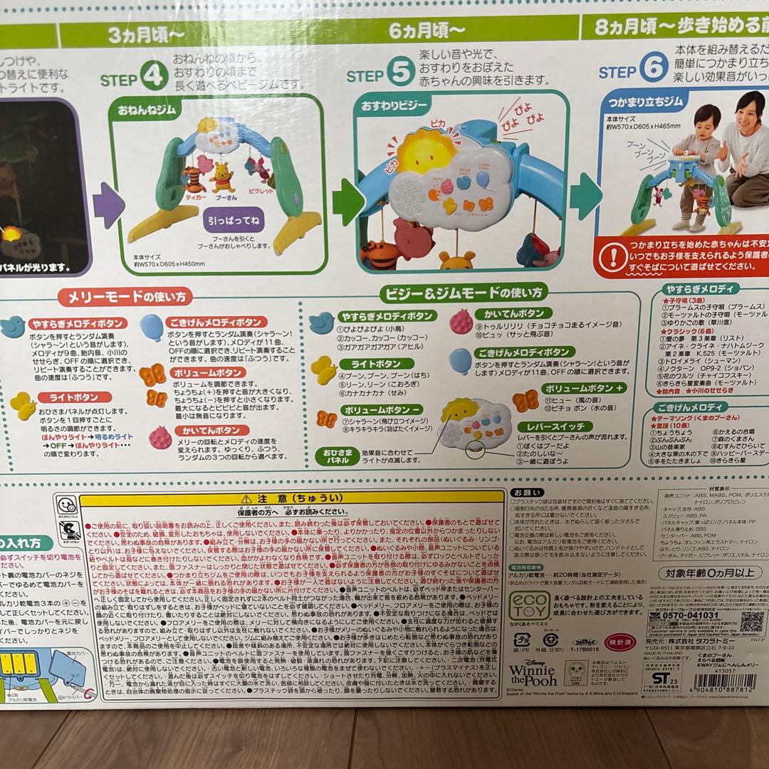 美品/完品 くまのプーさんえらべる回転6WAYジムにへんしんメリー プーメリー