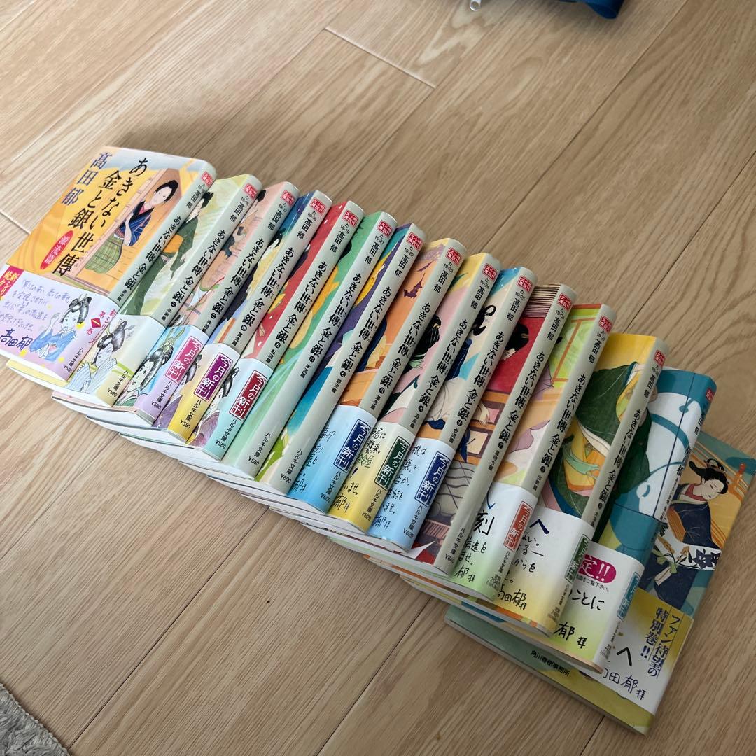 高田郁サインい入*あきない世傳 金と銀シリーズ13巻+特別巻+出世花