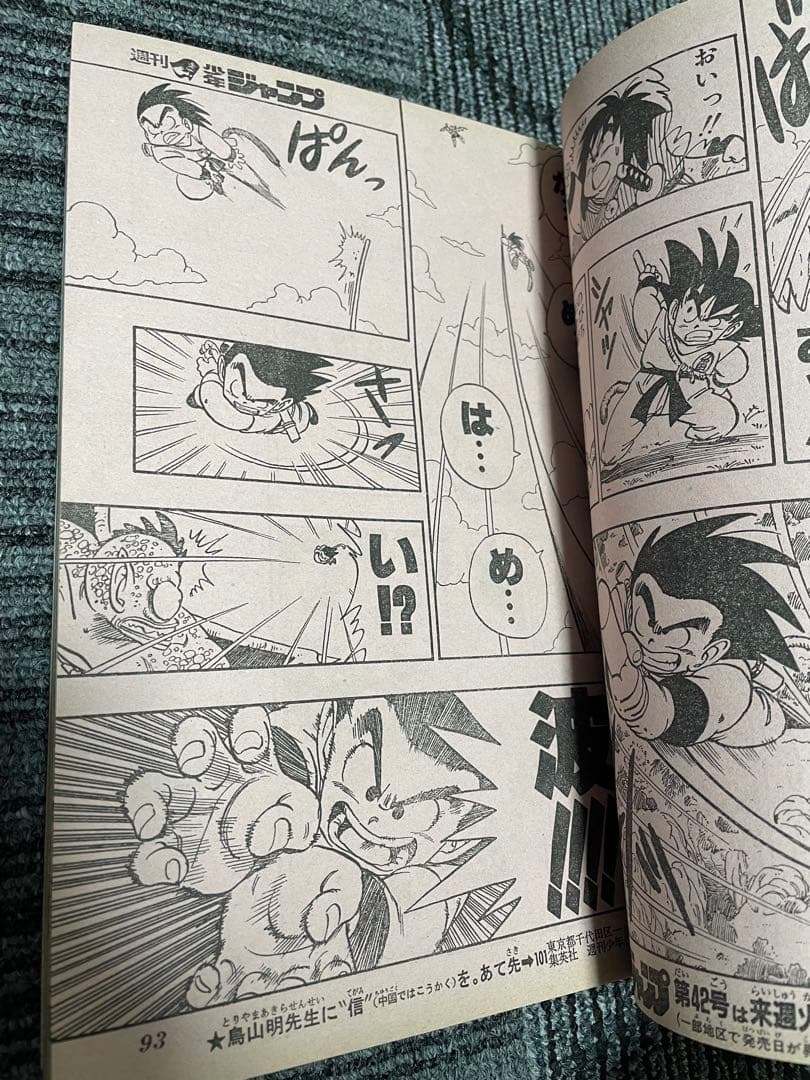 週刊少年ジャンプ　北斗の拳 セット　ドラゴンボールポスター付き