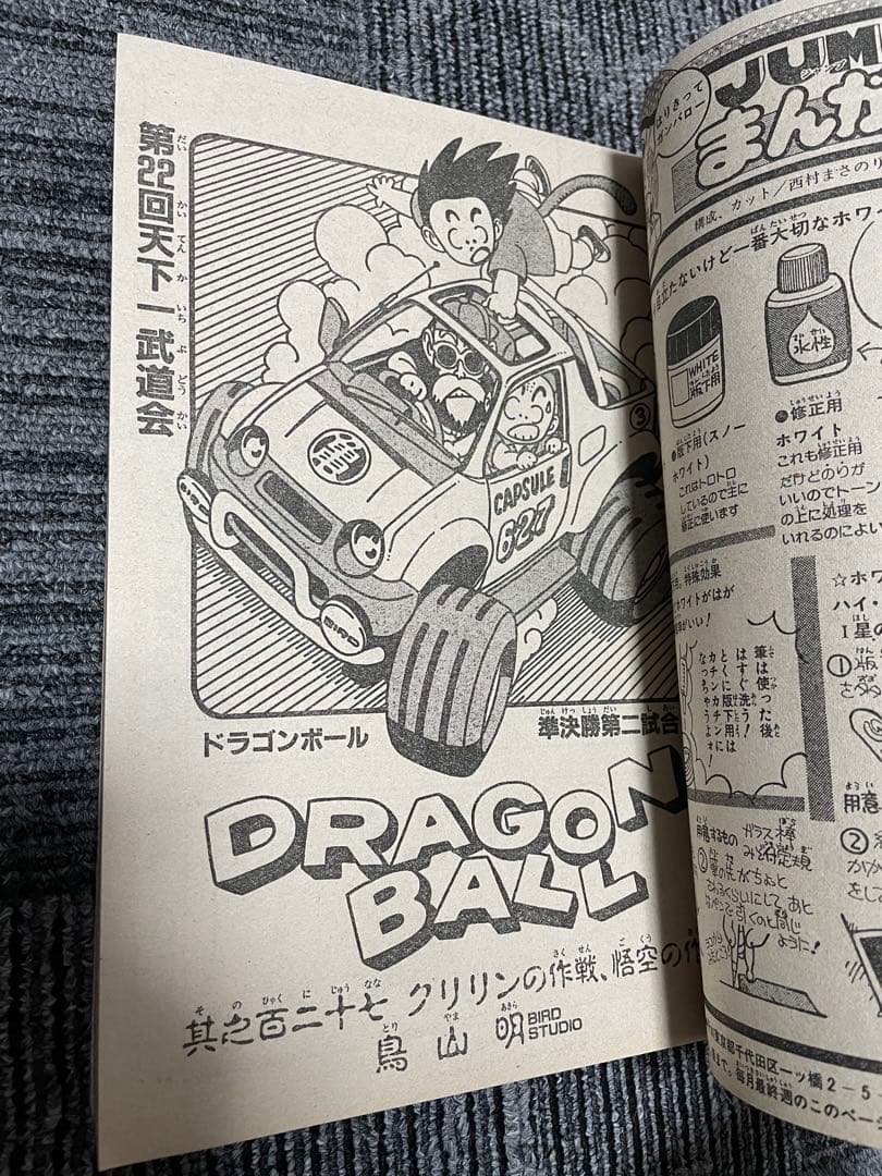 週刊少年ジャンプ　北斗の拳 セット　ドラゴンボールポスター付き