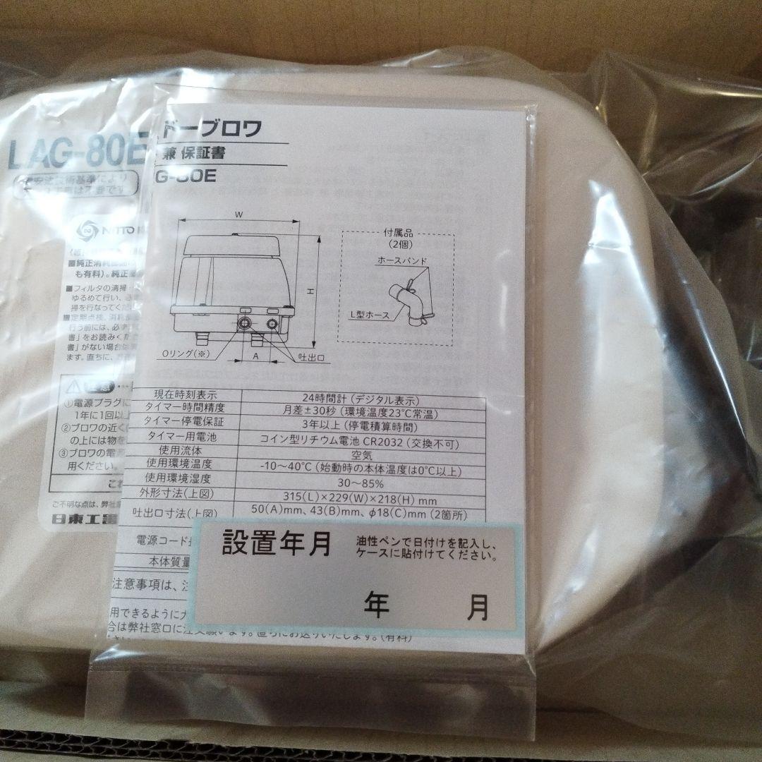 その他 NITTO KOHKI MEDO BLOWER LAG-80E