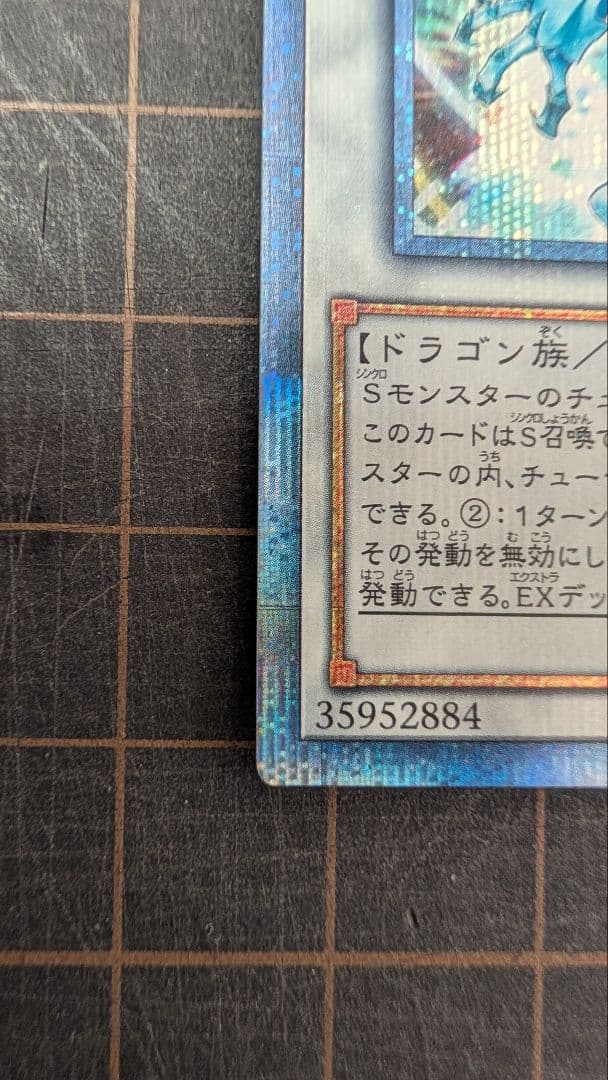 【美品】遊戯王 シューティングクェーサードラゴン 20thシークレット
