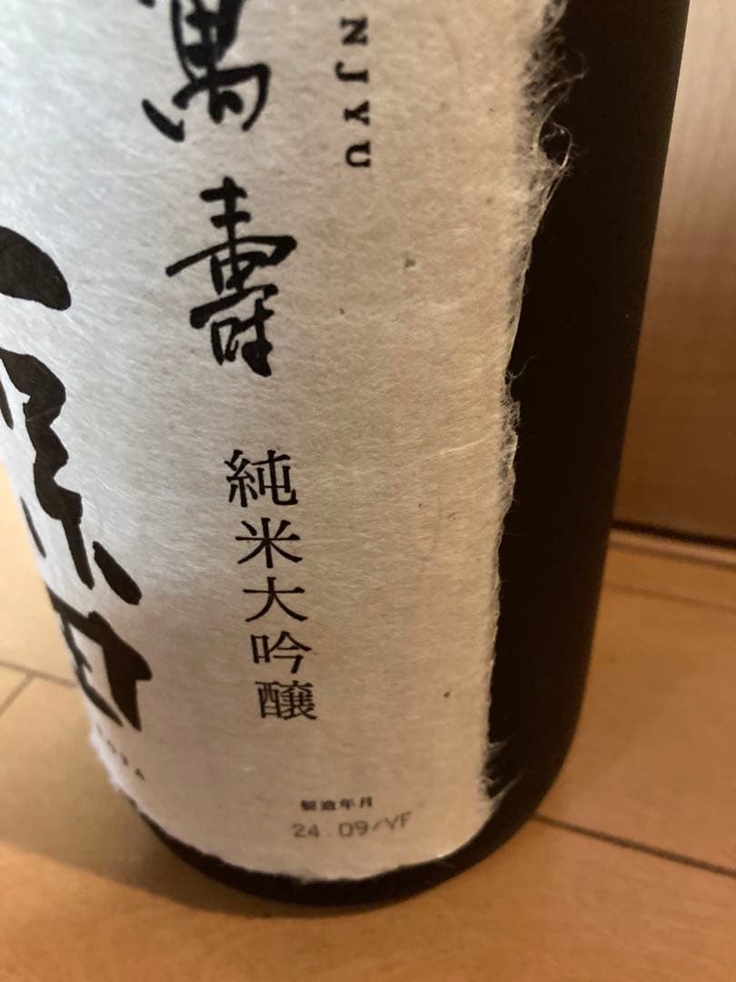新品・未開封　久保田 萬寿 純米大吟醸1800ml