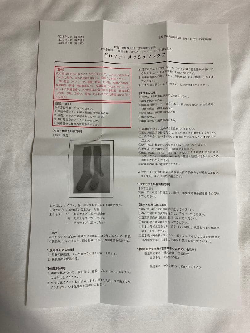 ギロファメッシュソックス ベージュofa 365