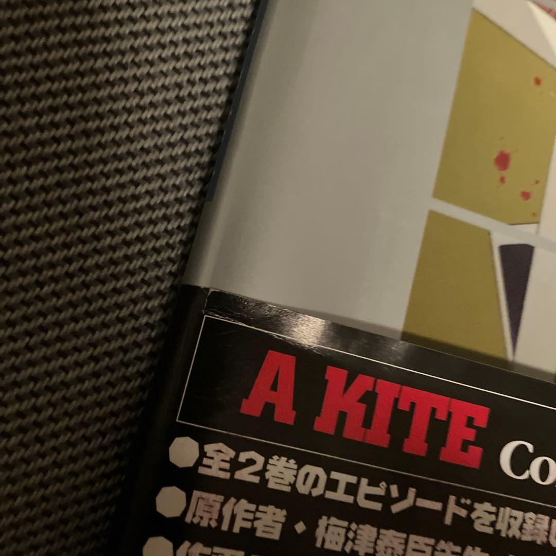 A KITE カイト　コンプリートワークブック　梅津泰臣