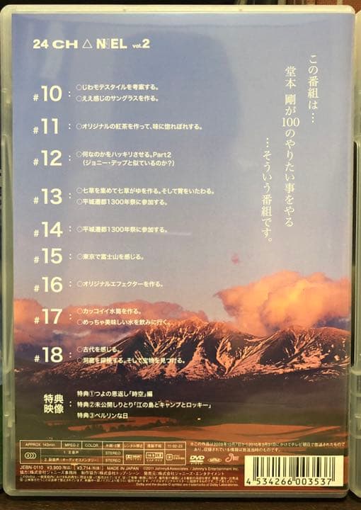 堂本剛　DVD 24CH△NNEL VOL.(1) (2) (3)