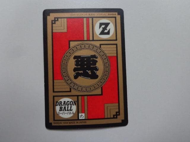 【黒箱 Ver.】1995 ドラゴンボール スーパーバトルNo.419カードダス